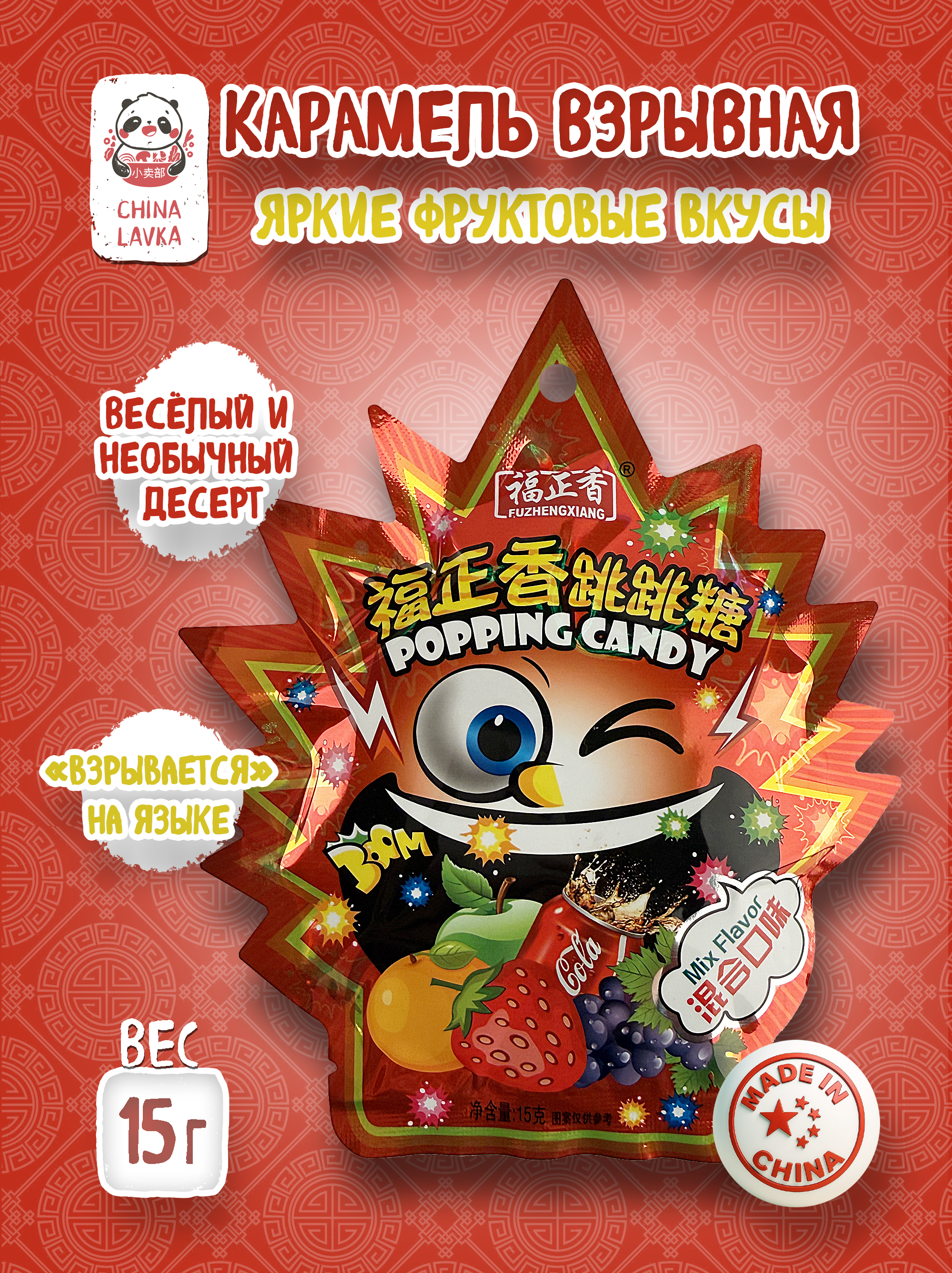 Карамель взрывная ассорти Fuzhengxiang 福正香 Pop Candy 15 г (красная)