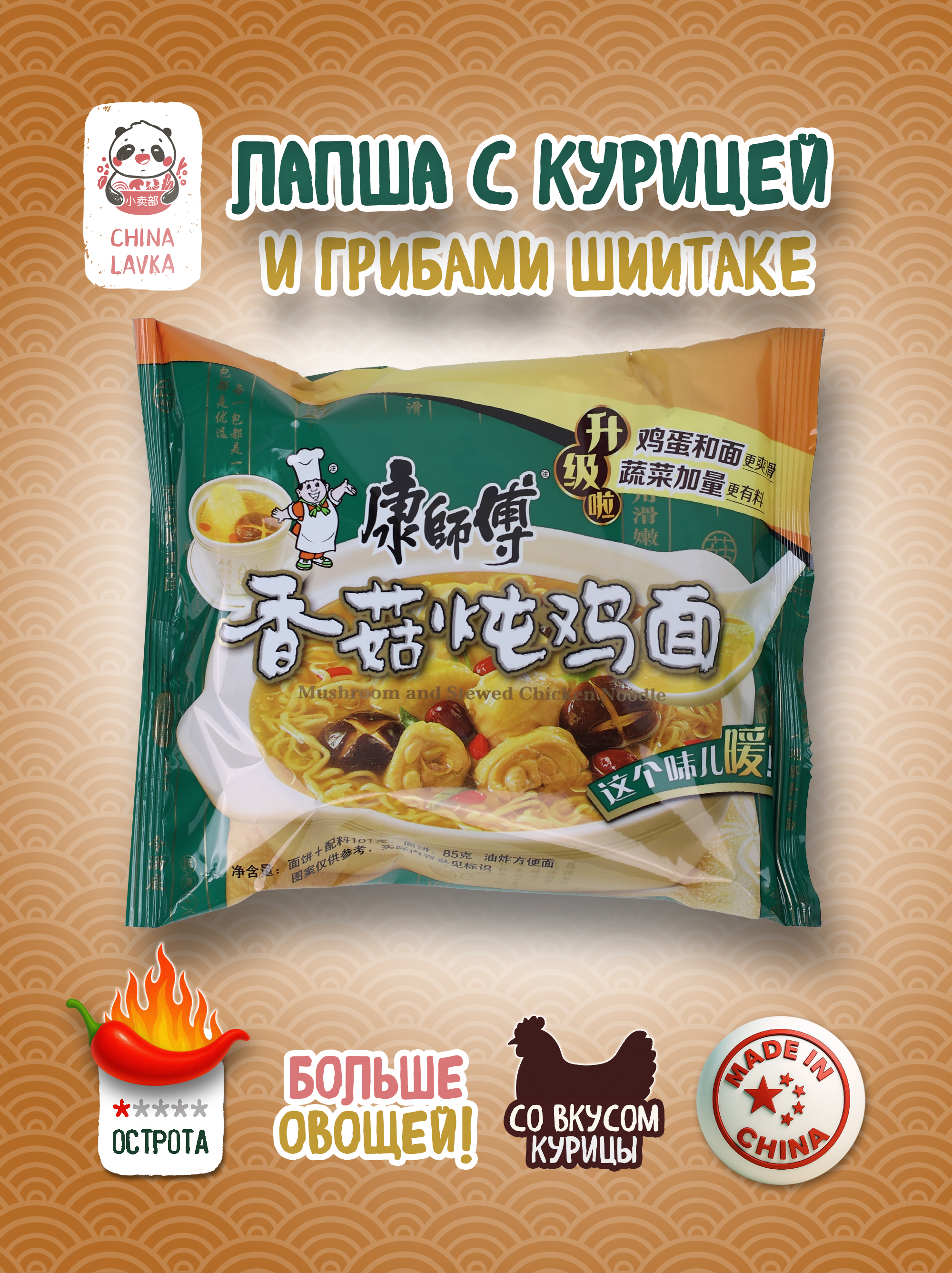 Лапша быстрого приготовления с курицей и грибами шиитаке Kang Shi Fu 85г