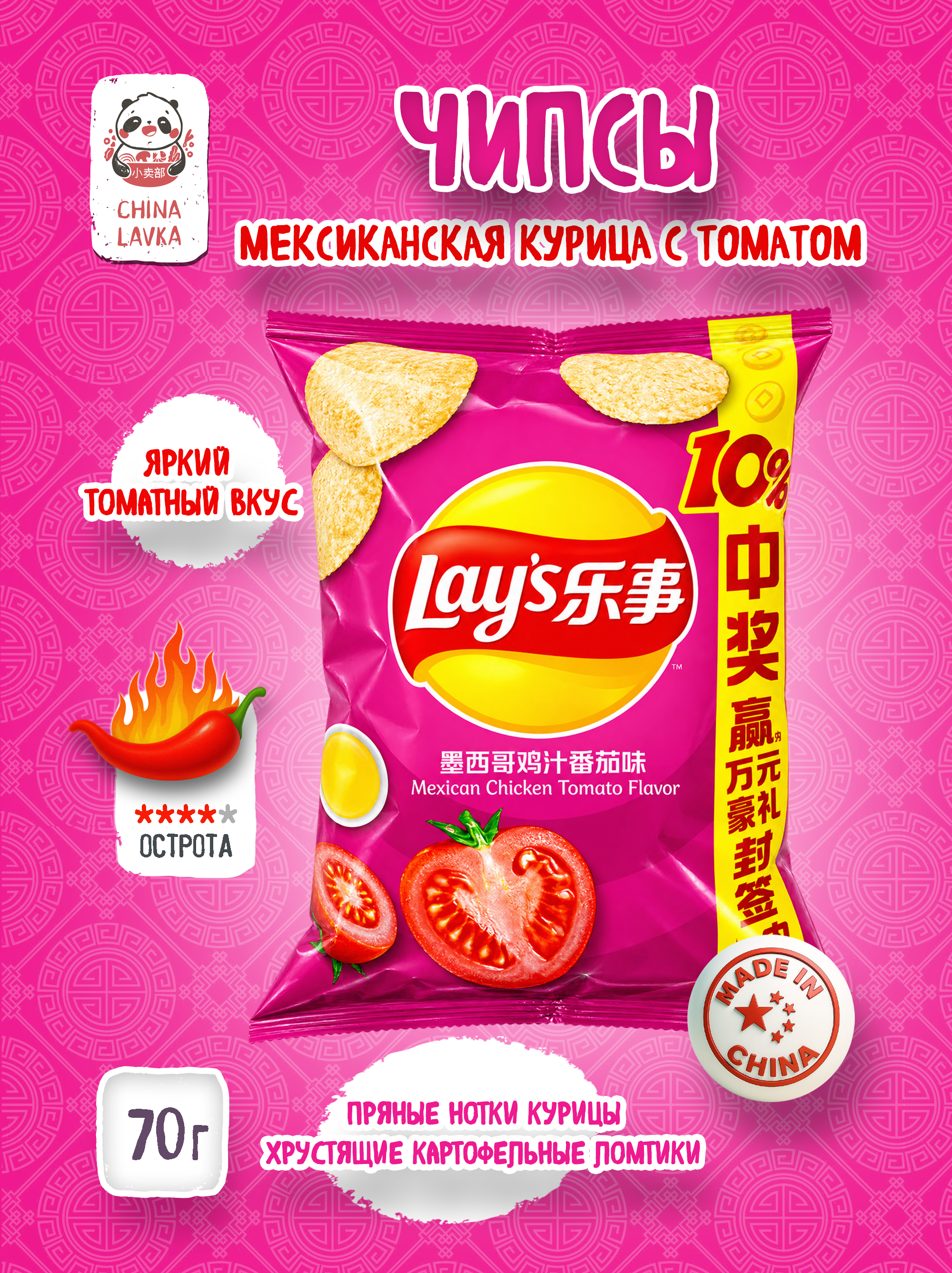 Чипсы картофельные со вкусом мексиканской курицы и томата Lay’s, 70 г / B97
