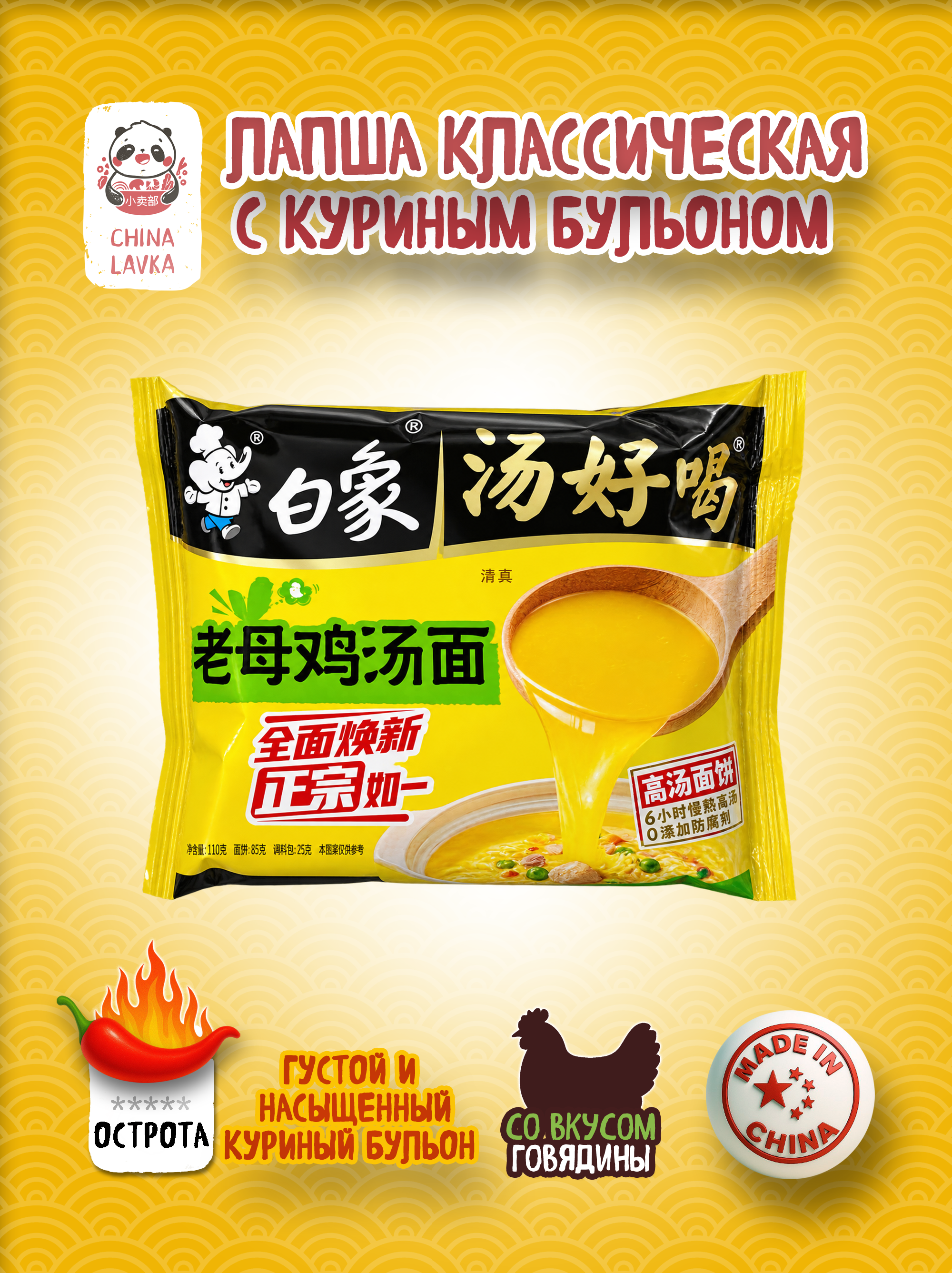 Лапша б/п Курица 110г White Elephant /I03
