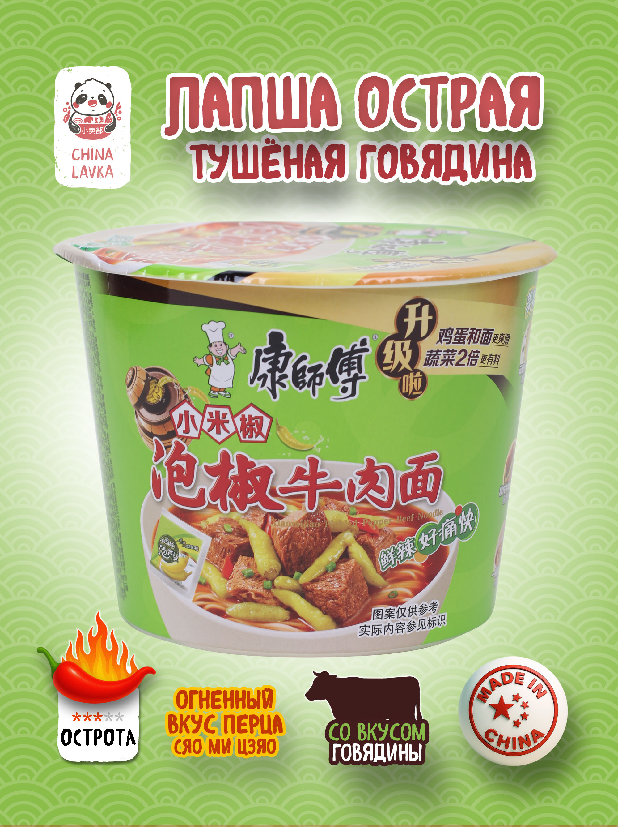 Лапша быстрого приготовления острая с тушёной говядиной Kang Shi Fu 107г