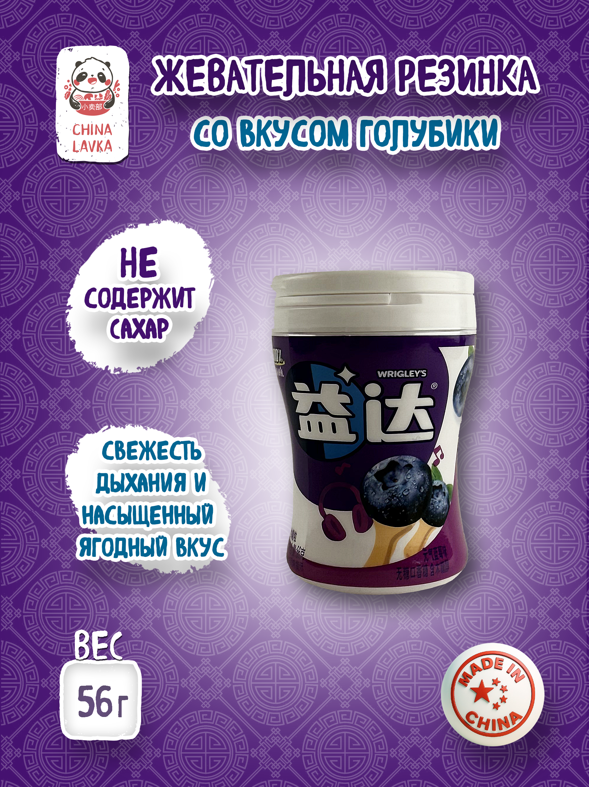 Жевательная резинка без сахара со вкусом голубики Wrigley’s 益达 56 г