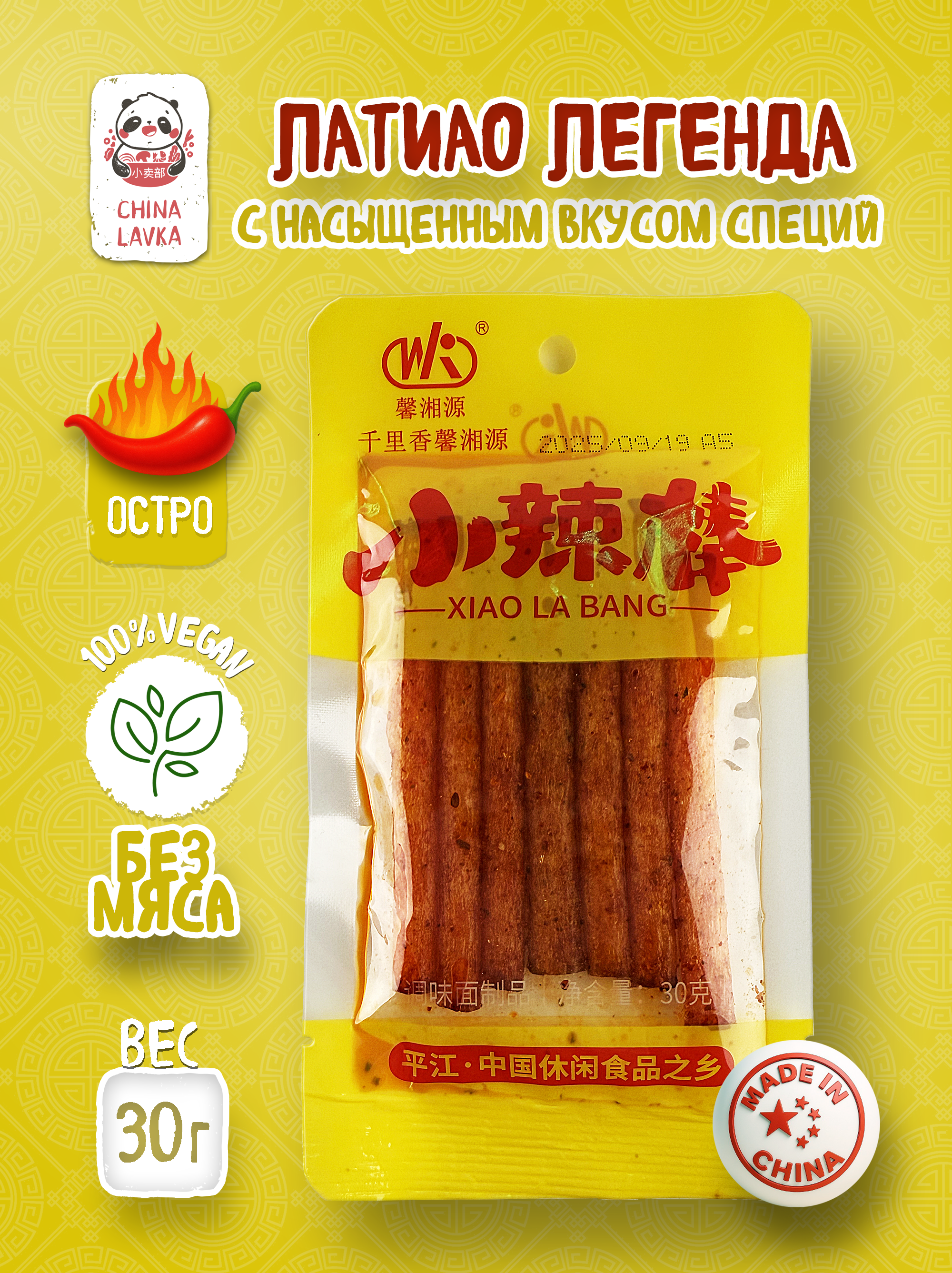 Латиао легенда c насыщенным вкусом специй Xiao La Bang 30 г