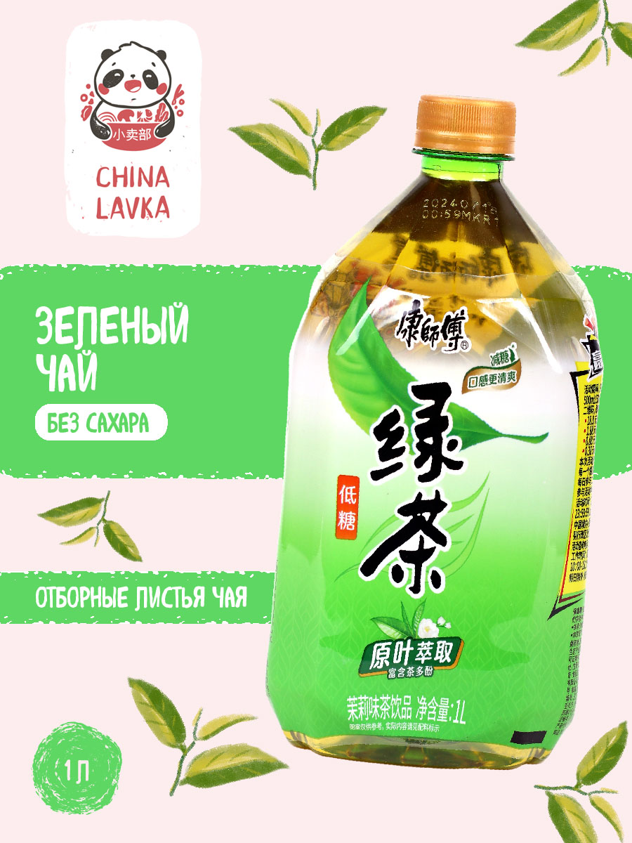 Чай холодный жасминовый подслащенный Master Kong 康師傅 Jasmine Tea 1 л