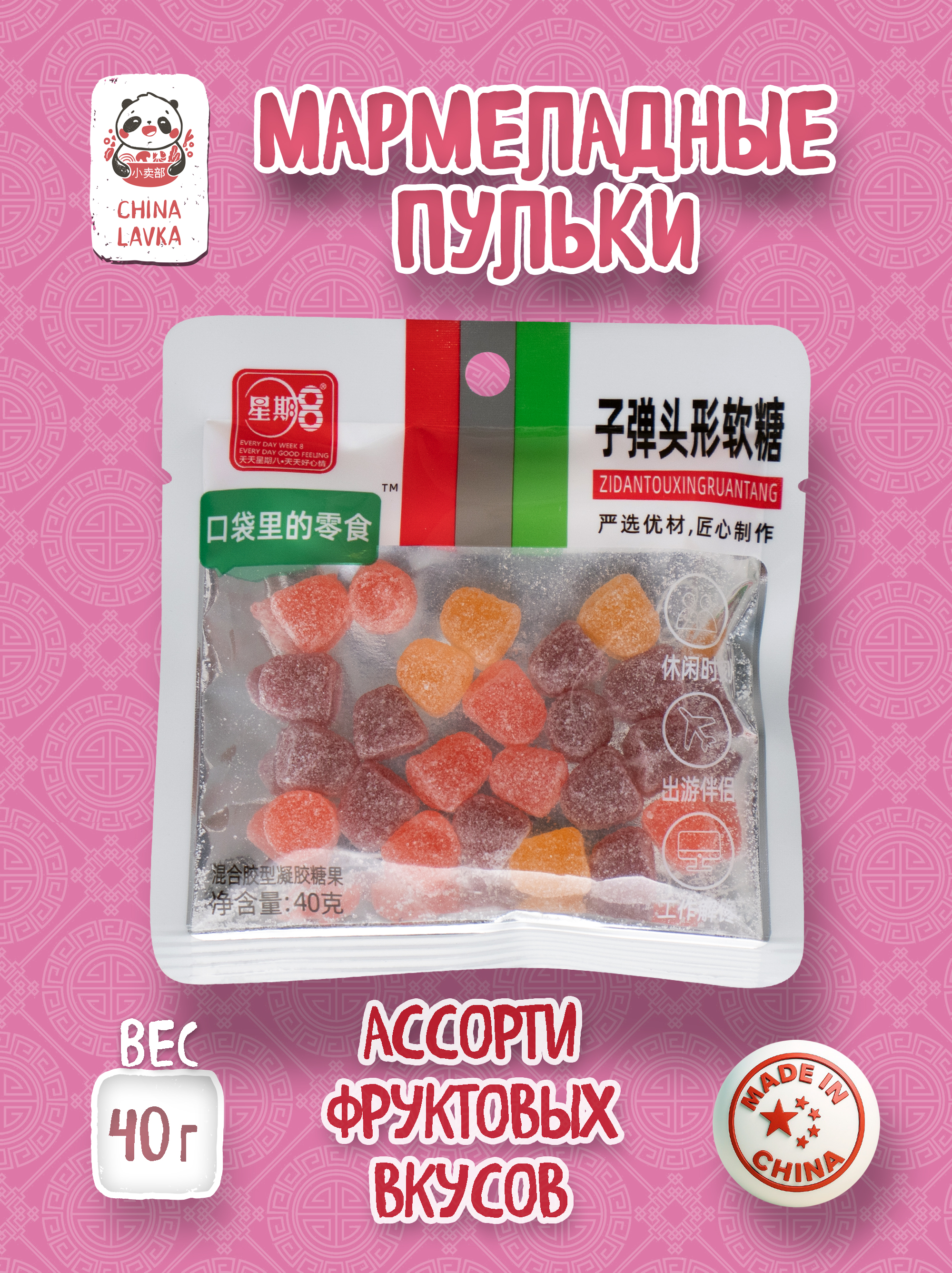Мармеладные конфеты «Пульки» 40г XingQiBa