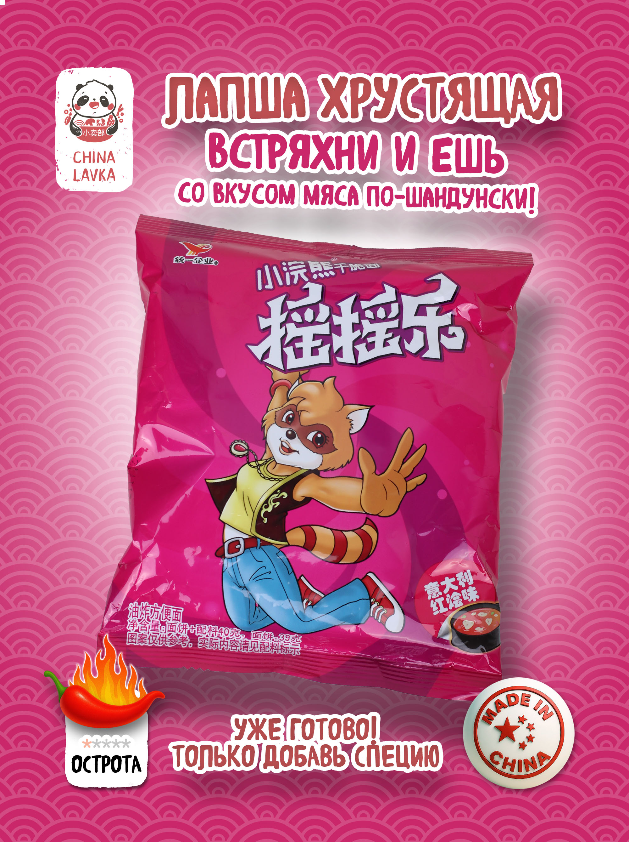 Хрустящая лапша со вкусом итальянского рагу 40г Raccoon Crispy 小浣熊干脆酥