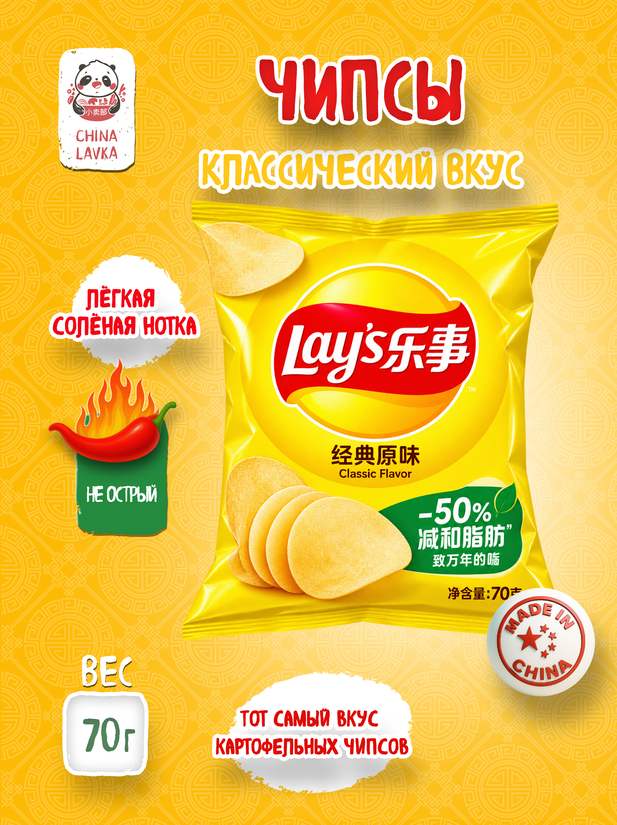 Чипсы Оригинал 70г Lay's / B51