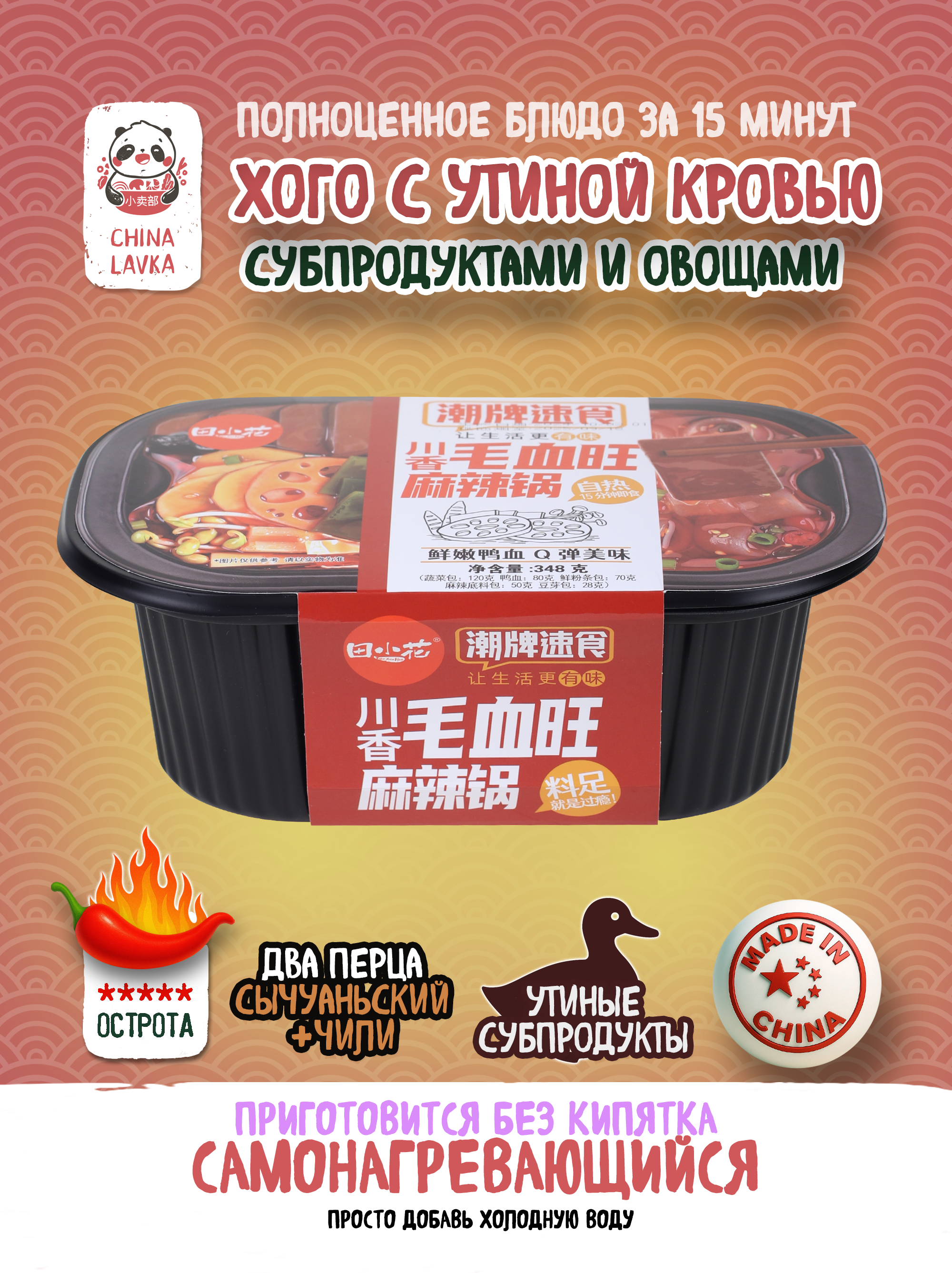Лапша быстрого приготовления «Горячий горшок с утиной кровью» саморазогревающаяся Tian Xiaohua 田小花, 300 г