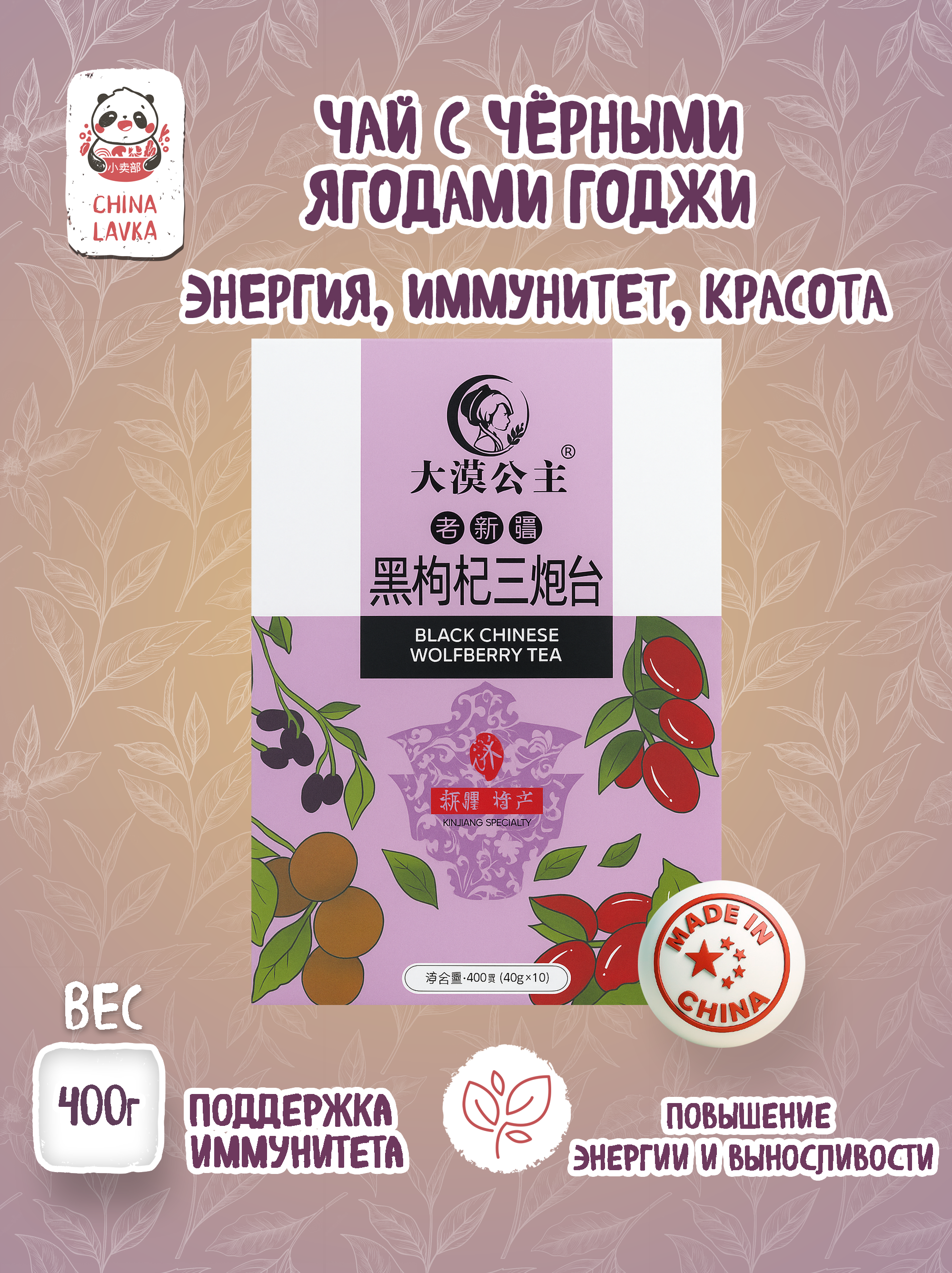 Чай зелёный с чёрными ягодами годжи Black Goji Berry San Pao Tai 黑枸杞三泡台, 400 г