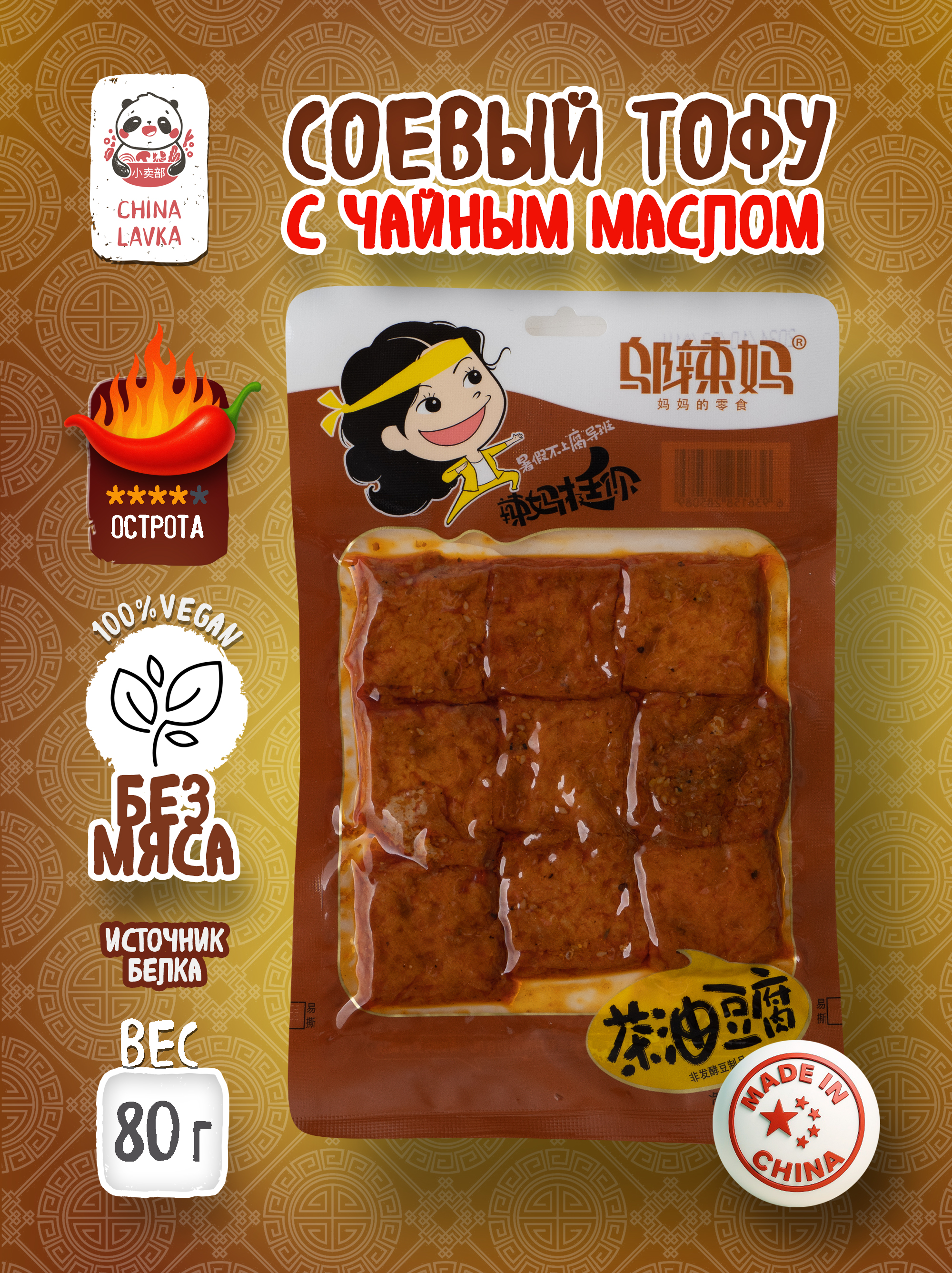 Тофу с чайным маслом 80г Wu la Ma 乌辣妈