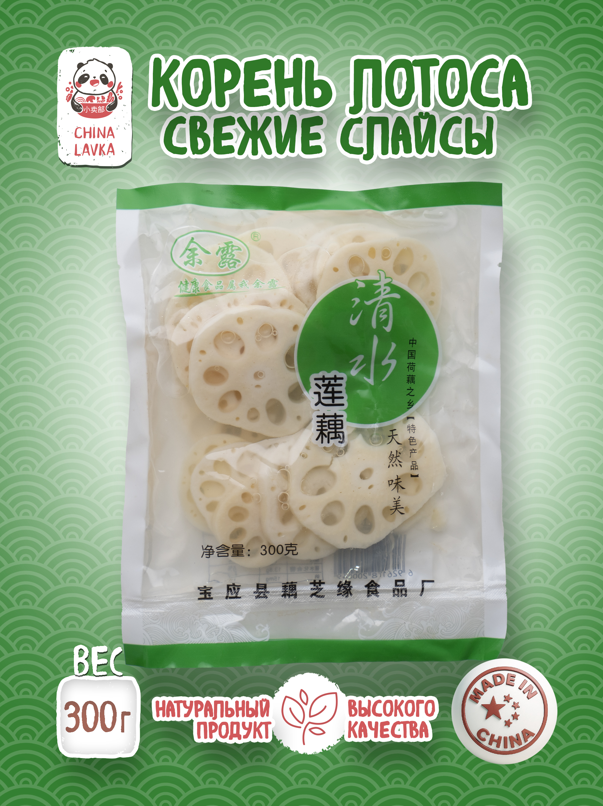 Лотос слайсы 300г Yu lu