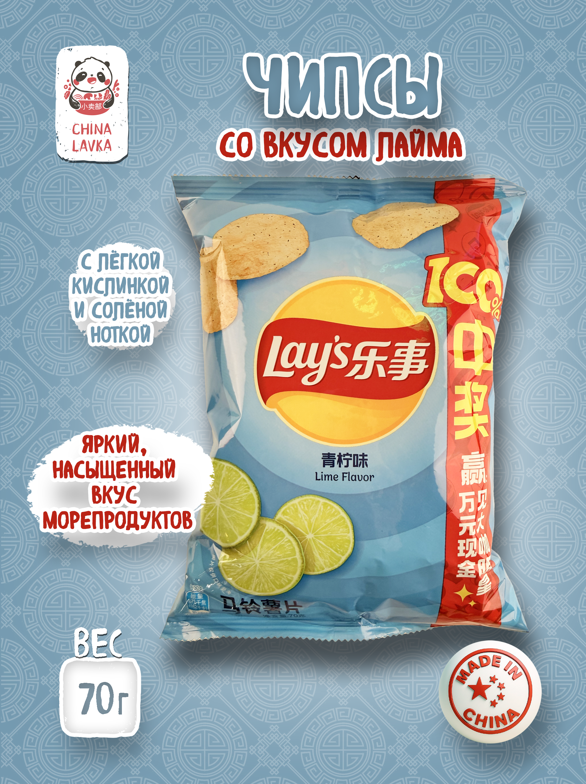 Картофельные чипсы со вкусом лайма Lay's 70 г