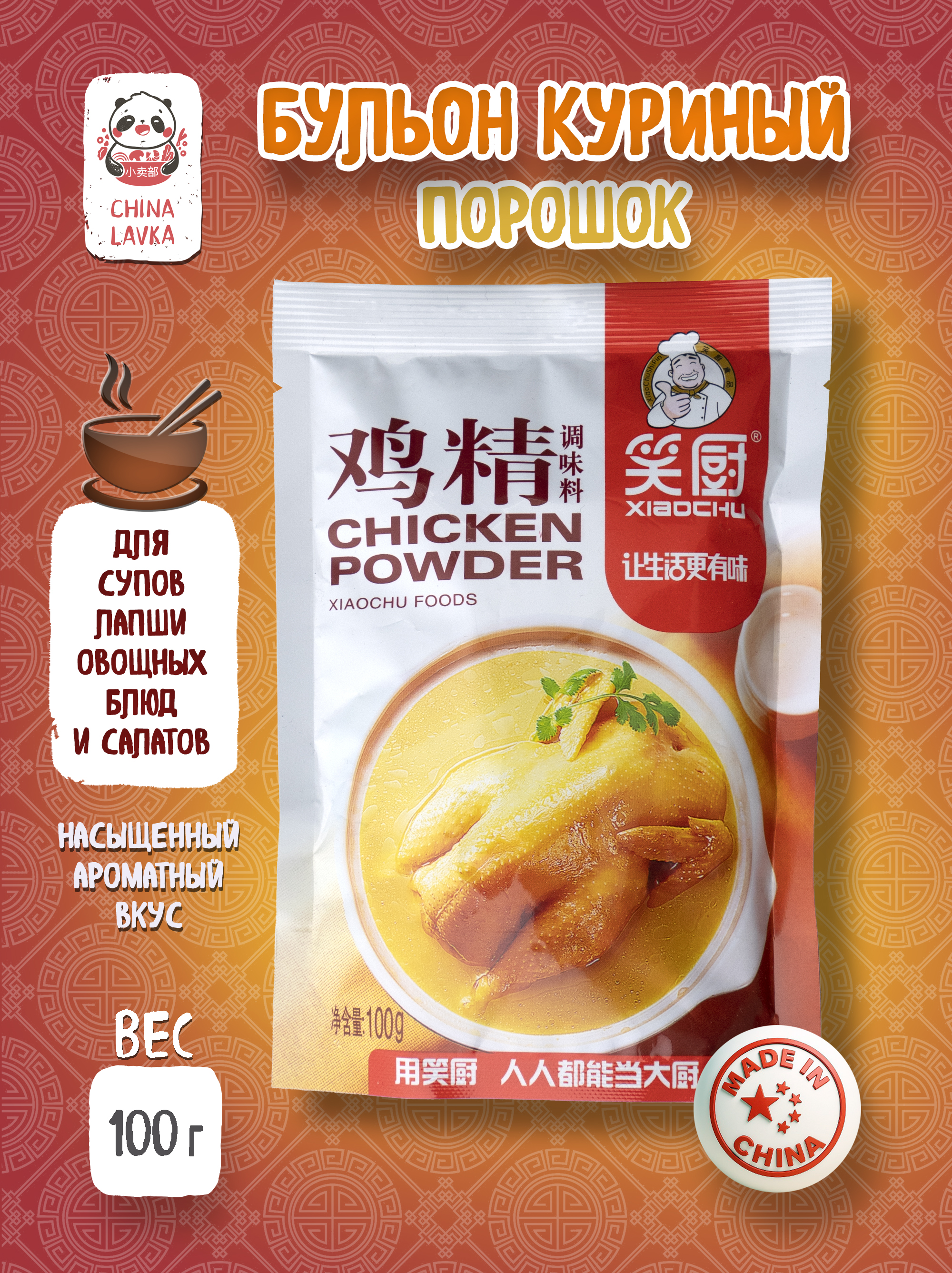 Бульон куриный 100г Xiaochu Foods