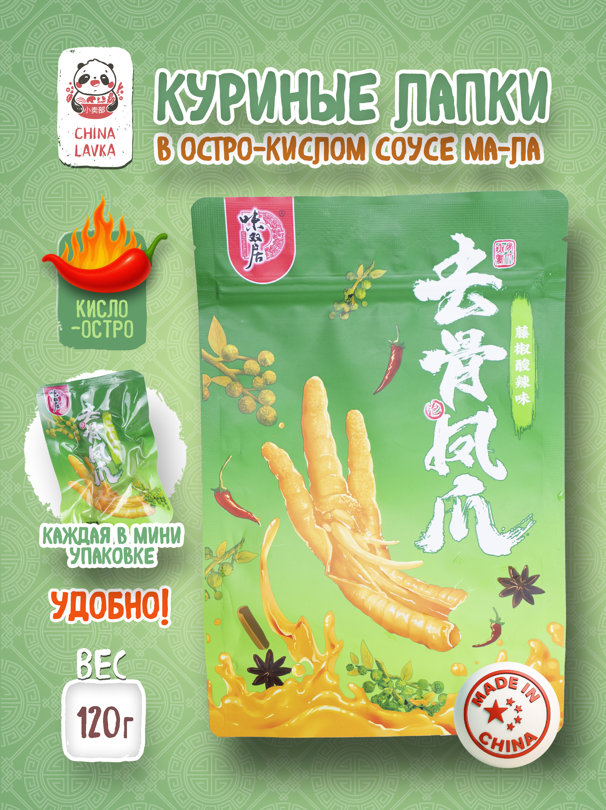 Снек куриные лапки в остро-кислом соусе ма-ла, 120 г