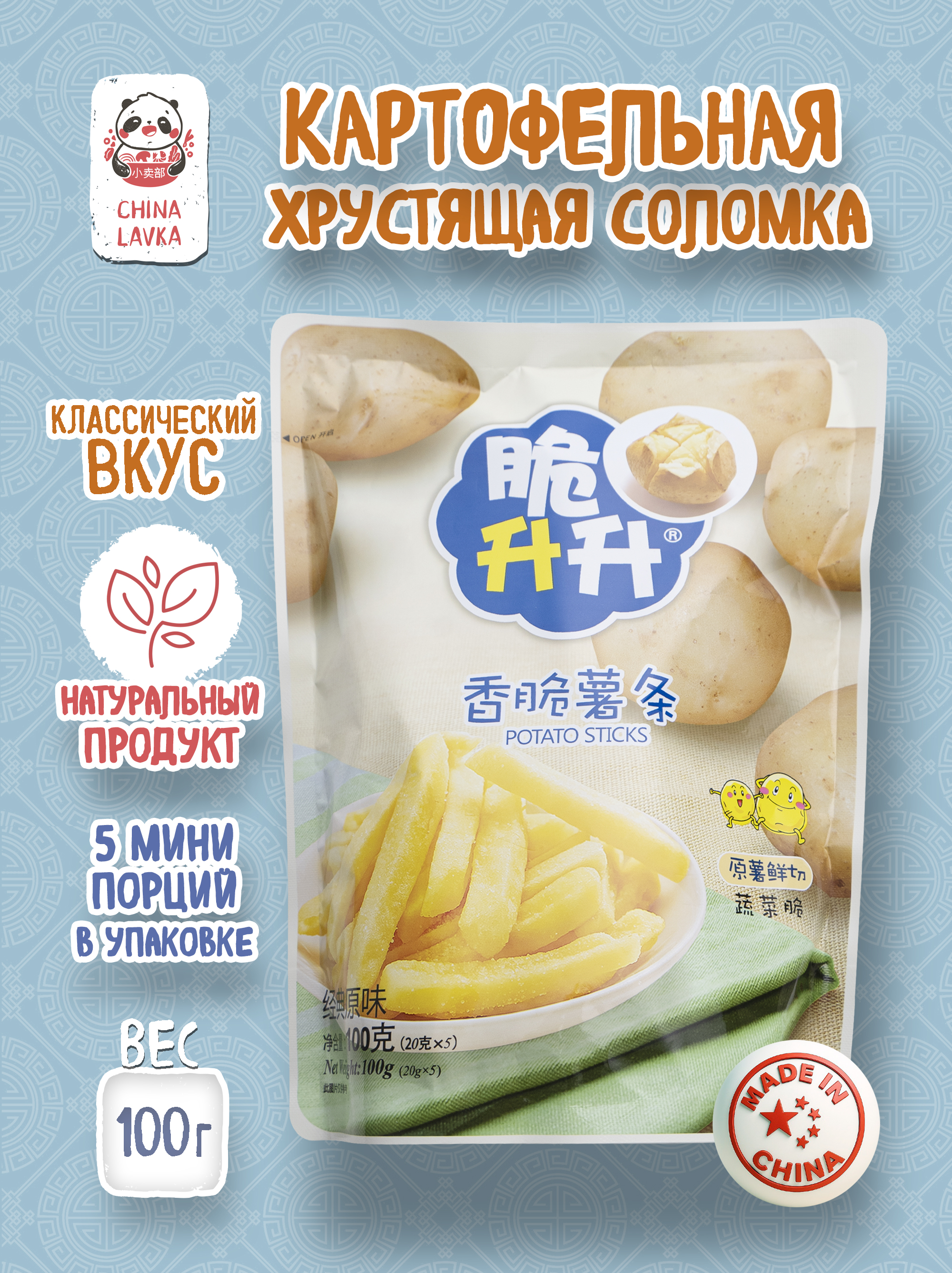 Картофельная хрустящая соломка оригинальный вкус Cui Sheng Sheng 脆升升, 100 г