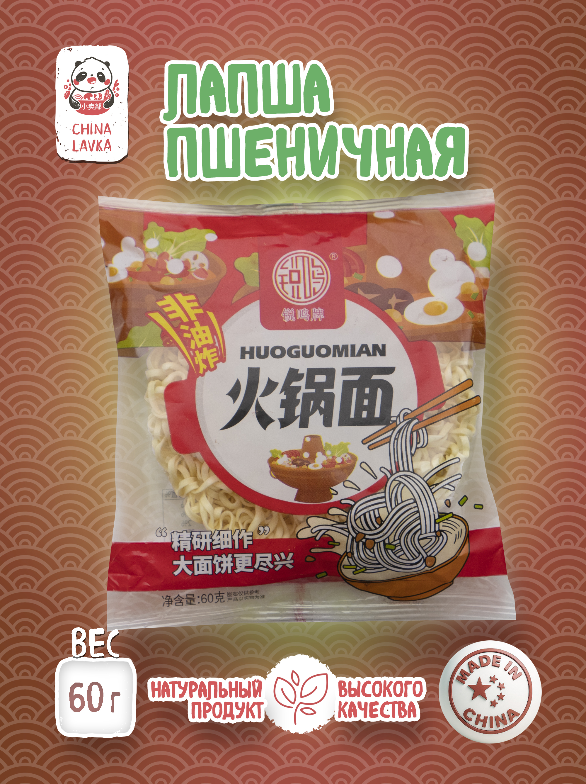 Лапша пшеничная 60г Rui Ming Pai 锐鸣牌