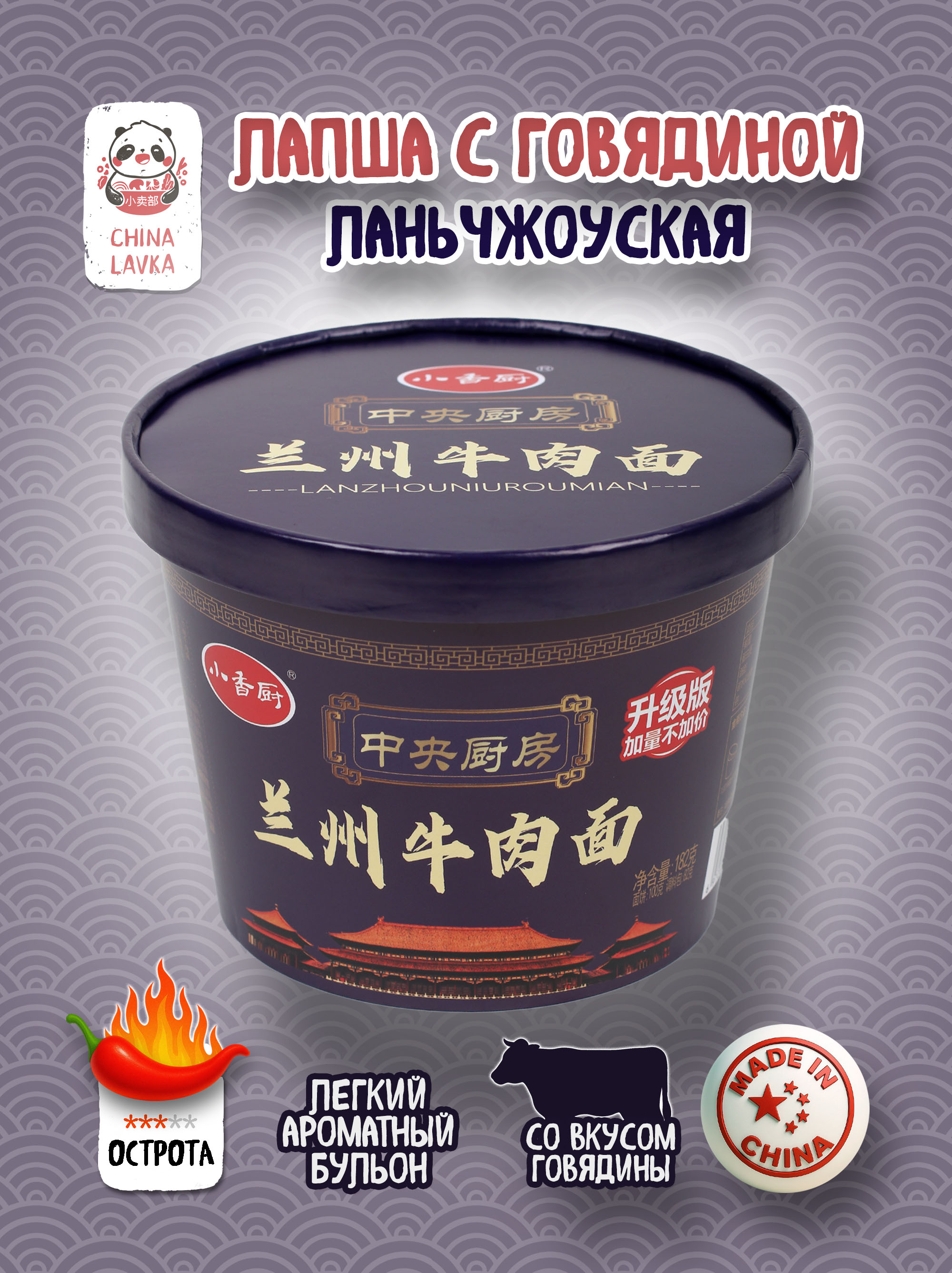 Ланьчжоуская лапша с говядиной LANZHOU NIUROUMIAN 兰州牛肉面 182г
