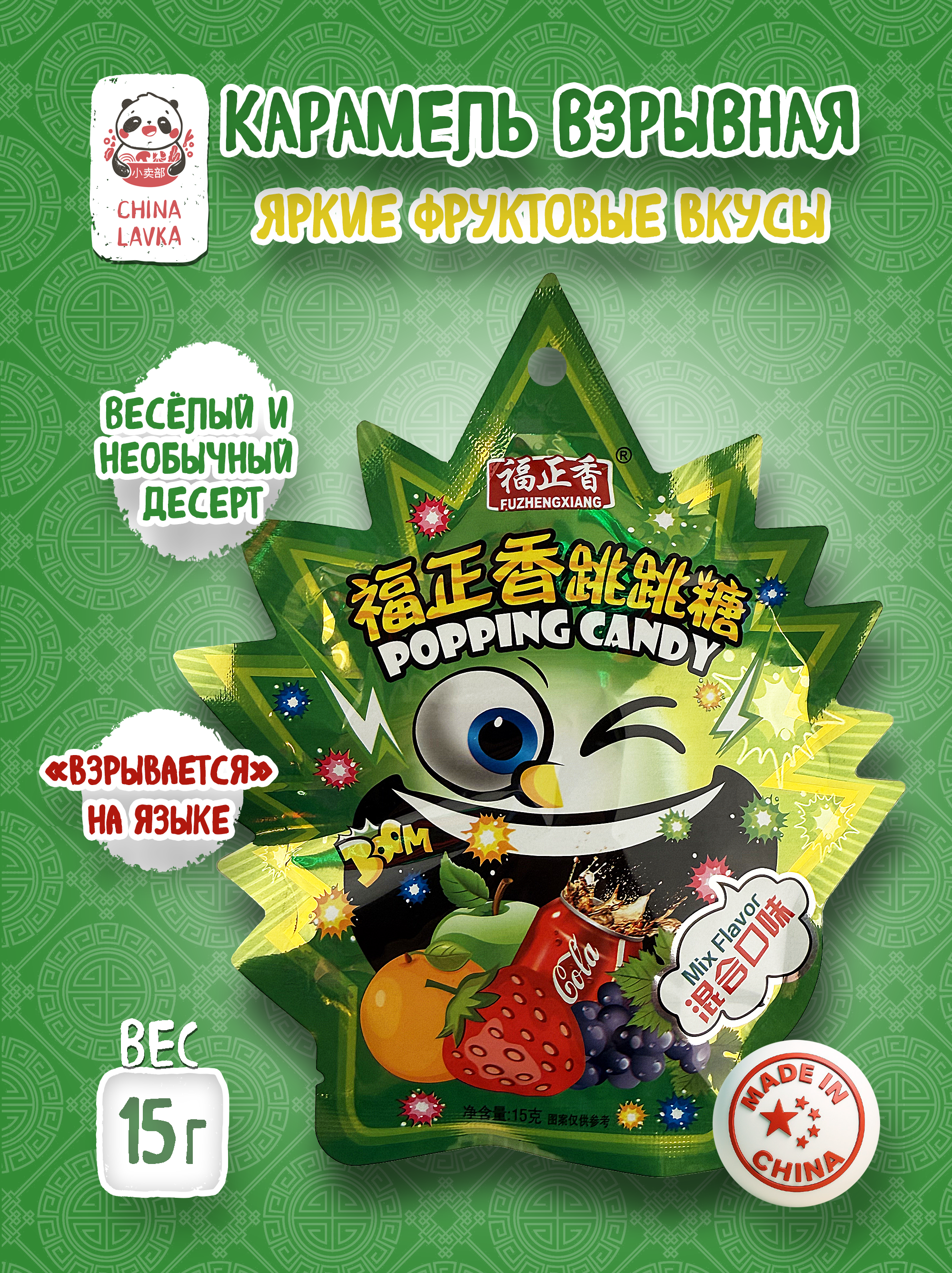 Карамель взрывная ассорти Fuzhengxiang 福正香 Pop Candy 15 г (зелёная)