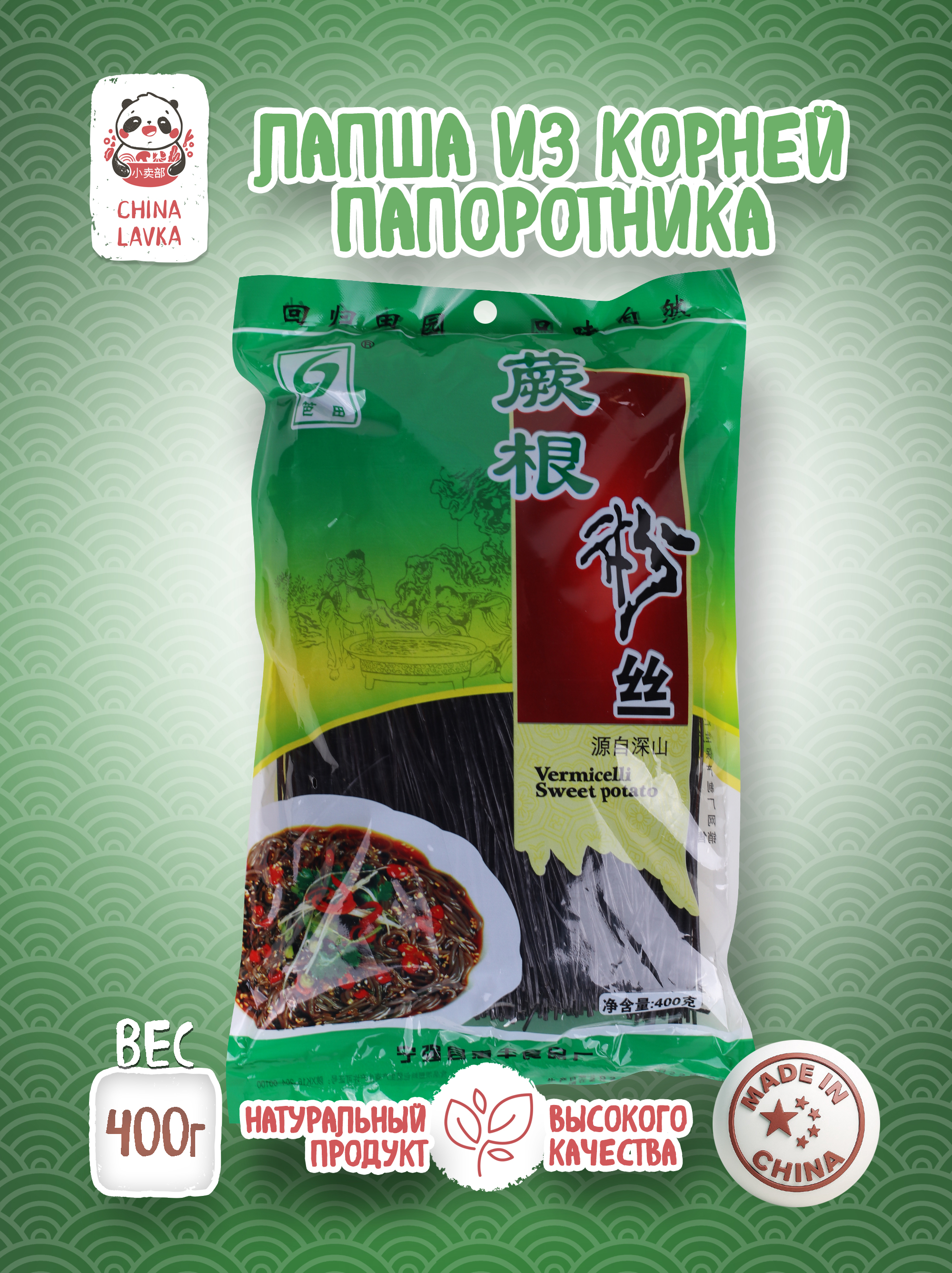Лапша из корней папоротника 400г You Tian