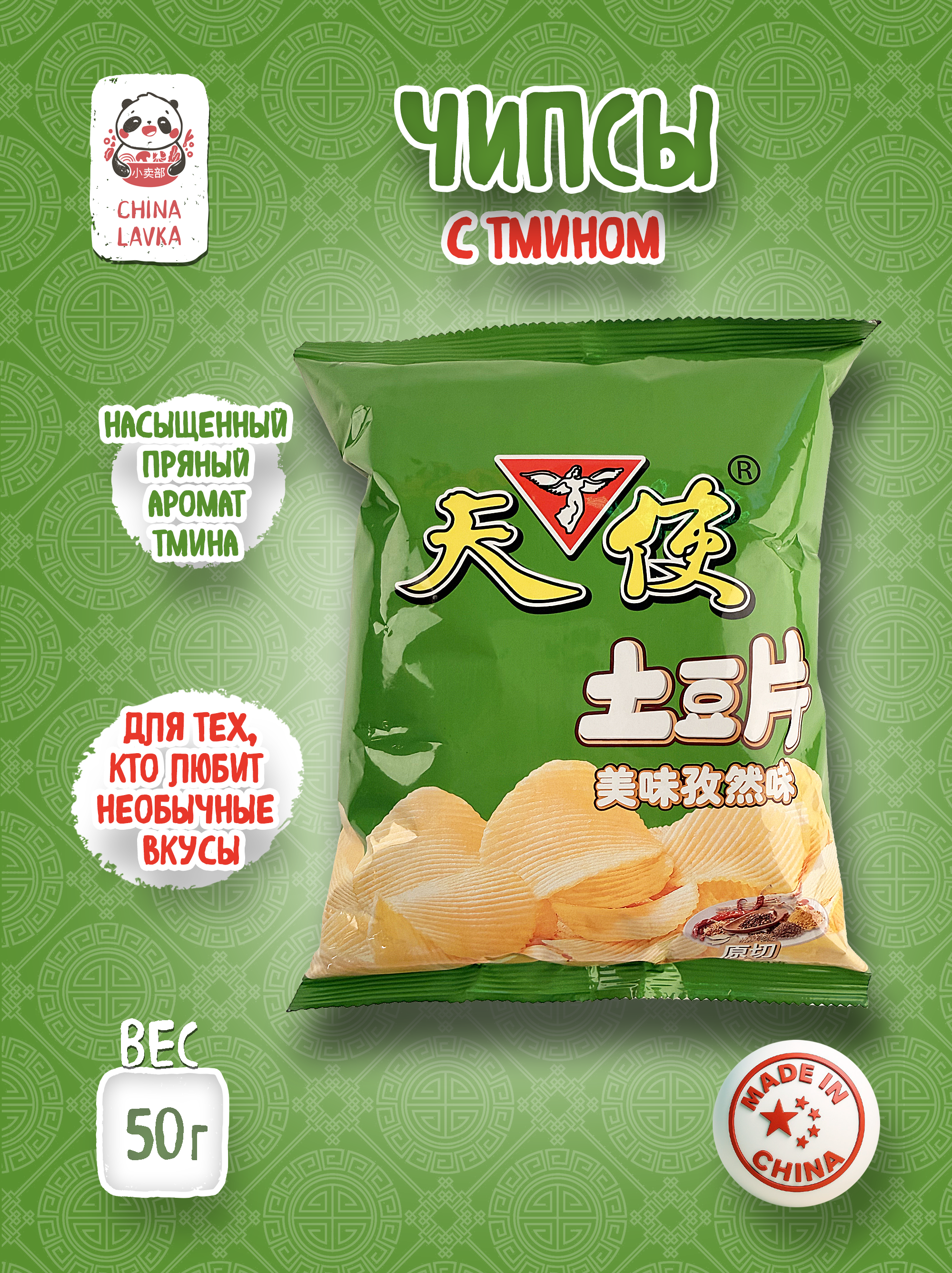 Картофельные чипсы со вкусом тмина Angel Food 50 г