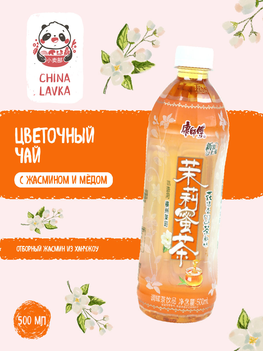 Чай холодный жасминовый с медом Master Kong 康師傅 Honey Jasmine Tea 0,5 л