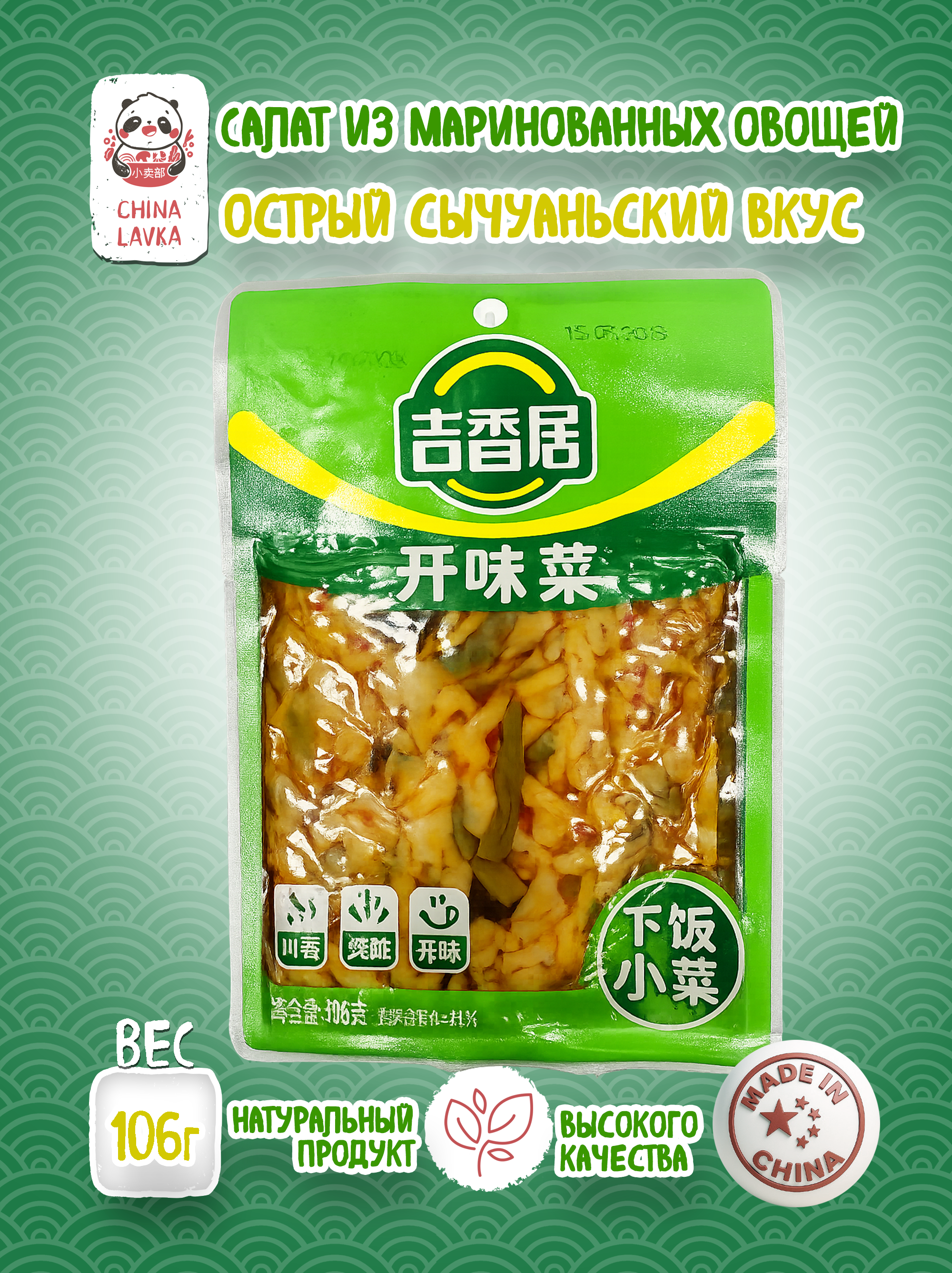 Салат из маринованных овощей острый сычуаньский Ji Xiang Ju 吉香居, 106 г